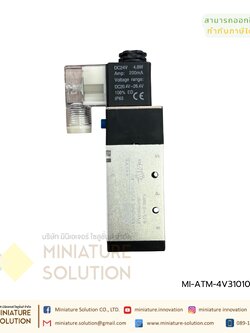 โซลินอยด์วาล์วลมรุ่น 4V310 ATM แอร์แทค โซลินอยด์วาล์วไฟฟ้า วาล์วควบคุม 5/2 Pneumatic Solenoid