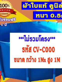 บ่อผ้าใบกลม ขนาด 1x1m บ่อผ้าใบสำเร็จรูป บ่อปลาผ้าใบ บ่อผ้าใบเลี้ยงปลา บ่อผ้าใบเลี้ยงปู ผ้าใบแท้คูนิล่อน หนา 0.55mm