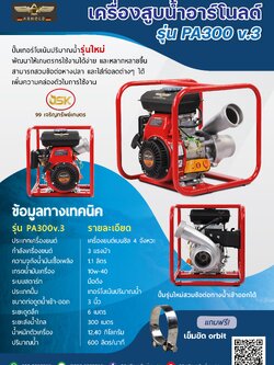 เครื่องสูบน้ำเบนซิล ยี่ห้ออาร์โนลด์ รุ่นPA300