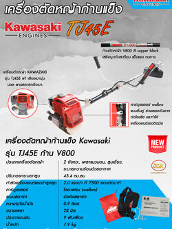 เครื่องตัดหญ้า KAWAZAKI รุ่น TJ45E