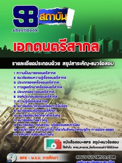 แนวข้อสอบเอกดนตรีสากล