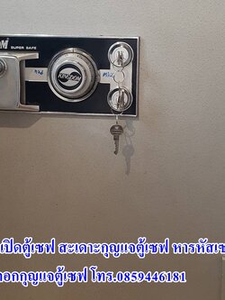 ช่างเปิดตู้เซฟ