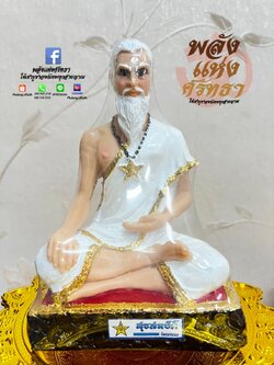 พ่อหมอชีวก ปู่ชีวก ปู่ชีวกโกมารภัจจ์ สุขสมบัติ ขนาดหน้าตัก 5 นิ้ว หล่อตัน ปลุกเสกแล้ว