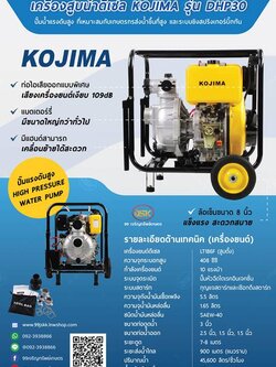 เครื่องสูบน้ำ KOJIMA ดีเซลขนาด 10 แรง รุ่น DHP30