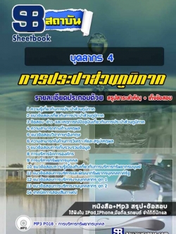 แนวข้อสอบบุคลากร 4 การประปาส่วนภูมิภาค (กปภ) ปี2564