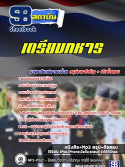หนังสือ+VCD โรงเรียนเตรียมทหาร