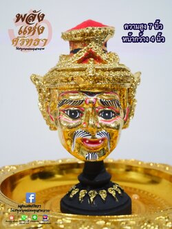 เศียรพ่อแก่ ขนาดกำปั้นตั้งบูชา ถอดประกอบได้พร้อมขาตั้ง l เบิกเนตรแล้วพร้อมบูชา