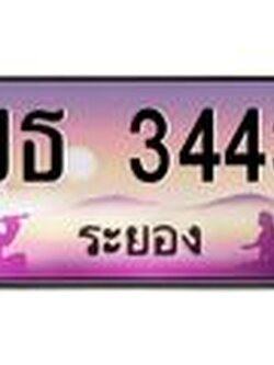 ทะเบียนรถ 3443 - ขธ 3443 - เลขมงคลที่ใช่สำหรับรถคุณ ของพร้อมส่งมอบ