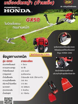 เครื่องตัดหญ้า HONDA GX50 ก้านแข็ง