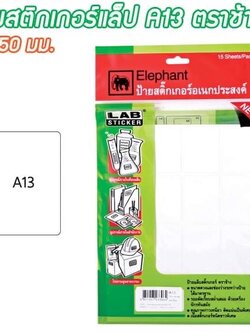 ป้ายสติกเกอร์ แล็ป A13 38x50 มม. ตราช้าง