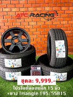 โปรล้อแม็กซ์ 15 นิ้ว คู่ยาง Triangle TE301 195/55R15 ชุดละ 9,999 บาท *A3