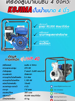 เครื่องสูบน้ำเบนซิน 9 แรง ปั้ม 4 นิ้ว