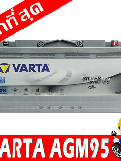 varta agm95
