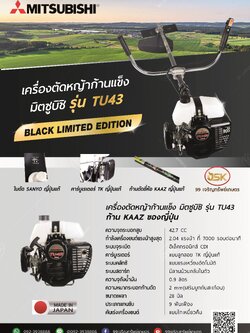 เครื่องตัดหญ้าMITSUBISHI รุ่น TU43