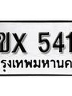 รับจองทะเบียนรถ 5414 – ทะเบียนรถเลข 5414 - หมวดใหม่เลขถูกใจจากกรมขนส่ง