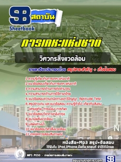 แนวข้อสอบ NEW