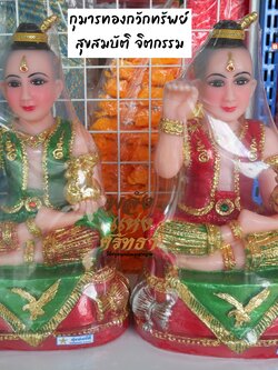 กุมารทองสุขสมบัติ กุมารทอง กุมารกวัก หน้าตัก 9 นิ้ว กุมารกวักทรัพย์ เรียกทรัพย์ เรซิ่นหล่อตัน