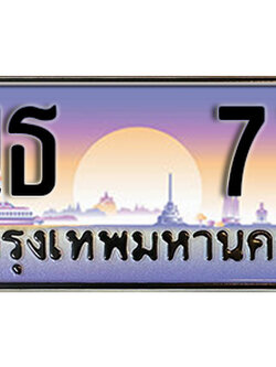 ป้ายทะเบียนรถ 77 เลขทะเบียนประมูล - ญธ 77 ทะเบียนเลขมงคล จากกรมขนส่ง