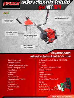 เครื่องตัดหญ้า(ไดโนโซ่)DINOZO รุ่นGT64
