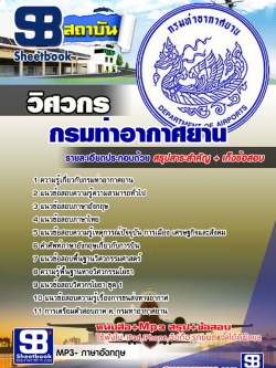หนังสือสอบวิศวกร กรมท่าอากาศยาน
