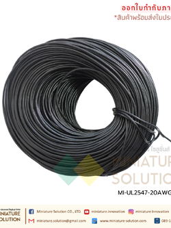 (ราคาต่อ 1 เมตร) สายสัญญาณ multi-core shielded wire UL2547 สายสีดำ