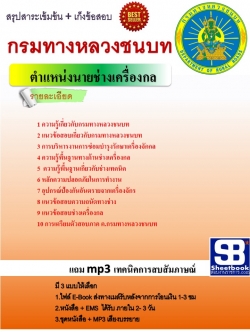 นายช่างเครื่องกล กรมทางหลวงชนบท