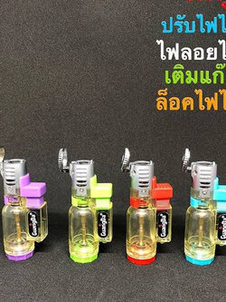 ไฟฟู่ ไฟแช็ค หัวไอพ่น รุ่นสี