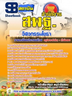 แนวข้อสอบวิศวกรรมโยธา สำนักงาน สพฐ