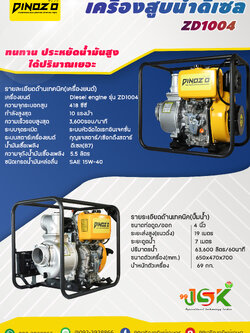 เครื่องสูบน้ำดีเซล DINOZO 10 แรง ปั้ม 4 นิ้ว