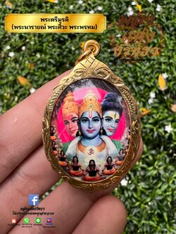 ล็อกเก็ตพระตรีมูรติ จี้พระตรีมูรติ (พระนารายณ์ พระศิวะ พระพรหม) ห้อยคอ งานหินเลี่ยมทองเหลือง 4 เซ็นติเมตร