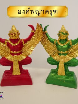 พญาครุฑ องค์พญาครุฑ รูปหล่อพญาครุฑ (เขียว-แดง) ปิดทองคำเปลว พร้อมจัดส่ง