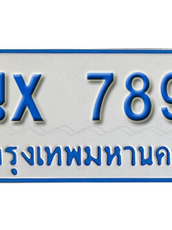 จองทะเบียนรถตู้ 7894 – ทะเบียนรถตู้ 7894 ทะเบียนรถตู้ 11 ที่นั่ง ป้ายขาวฟ้า หมวดใหม่ จากกรมขนส่ง
