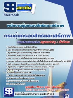 พนักงานคุ้มครองสิทธิและเสรีภาพ กรมคุ้มครองสิทธิและเสรีภาพ