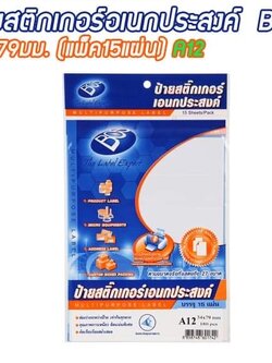 ป้ายสติกเกอร์เอนกประสงค์ A12 34x79มม. (แพ็ค15แผ่น) BOS