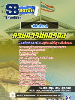 แนวข้อสอบเตรียมสอบ ปลัดอำเภอ NEW