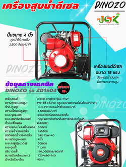 เครื่องสูบน้ำดีเซล DINOZO 15 แรง ปั้มขนาด 4 นิ้ว
