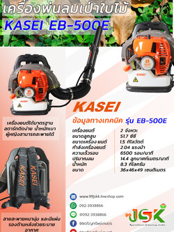 เครื่องเป่าลม KASEI รุ่น EB-500E