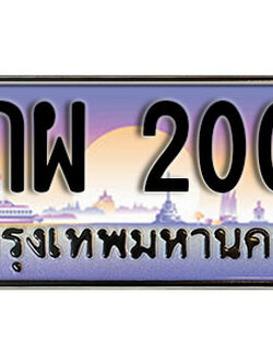 ทะเบียนรถ 2002 - 9กผ 2002 ทะเบียนเลขมงคล เลขสวย ให้โชค จากกรมขนส่ง
