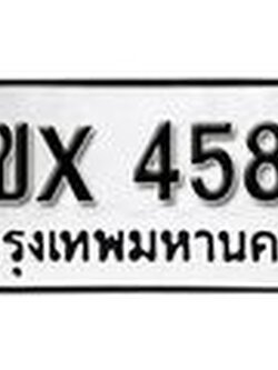 รับจองทะเบียนรถ 4589 – ทะเบียนรถเลข 4589 - หมวดใหม่เลขถูกใจจากกรมขนส่ง