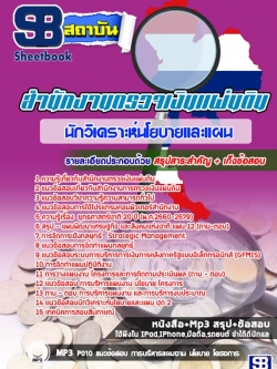 แนวข้อสอบ นักวิเคราะห์นโยบายและแผน สำนักงานตรวจเงินแผ่นดิน NEW