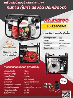เครื่องสูบน้ำ RAAMBOO ชนปั้ม 3 นิ้ว รุ่นสตาร์ทกุญแจ