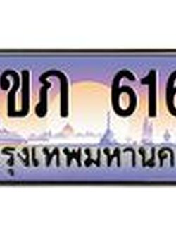 ทะเบียนรถ 6161 - 3ขภ 6161 - เลขมงคลที่ใช่สำหรับรถคุณ ของพร้อมส่งมอบ