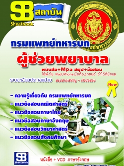 หนังสือ+VCD ผู้ช่วยพยาบาล กรมแพทย์ทหารบก