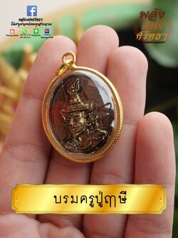 จี้ห้อยคอบรมครูปู่ฤาษี จี้ปู่ฤาษี จี้พระและสิ่งศักดิ์สิทธิ์ องค์ปู่ฤาษี ขนาด 3 เซ็นติเมตร