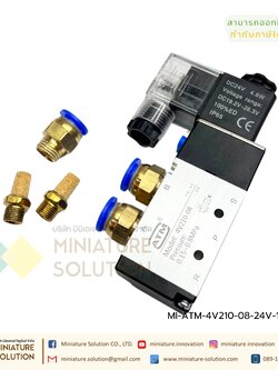 ATM โซลินอยด์วาล์ว รุ่น 4V210-08 (Port 1/4") 5/2 Single Coil Solenoid Valve Pneumatic โซลินอยด์วาล์วไฟฟ้า วาล์วควบคุม (24VDC) พร้อมฟิตติ้ง