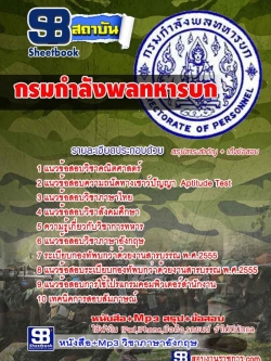 กรมกําลังพลทหารบก กรมกำลังพลทหารบก