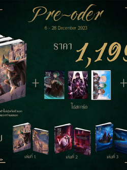 ตัวร้ายเกรดcอย่างข้าไม่ยุ่งกับตัวเอกอย่างพวกท่านหรอก 3 เล่มจบ