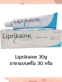 Liprikaine 30g