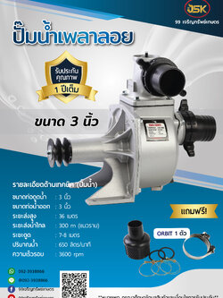 ปั้มน้ำเพลาลอย 3 นิ้ว