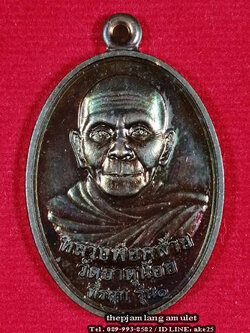 เหรียญพ่อท่านคล้าย(1) วาจาสิทธิ์ ที่รฤก 139 ปี ชาตกาล นครศรีธรรมราช เนื้อทองแดง ปี 2558